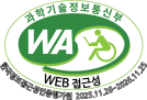(사)한국장애인단체총연합회 한국정보접근성인증평가원 웹 접근성 우수사이트 인증마크(WA인증마크)